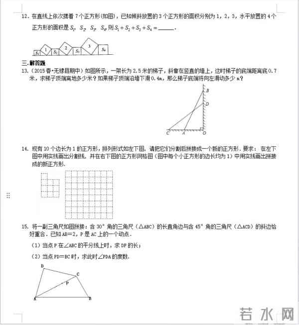初中数学(八下)——勾股定理提高练习(含答案)