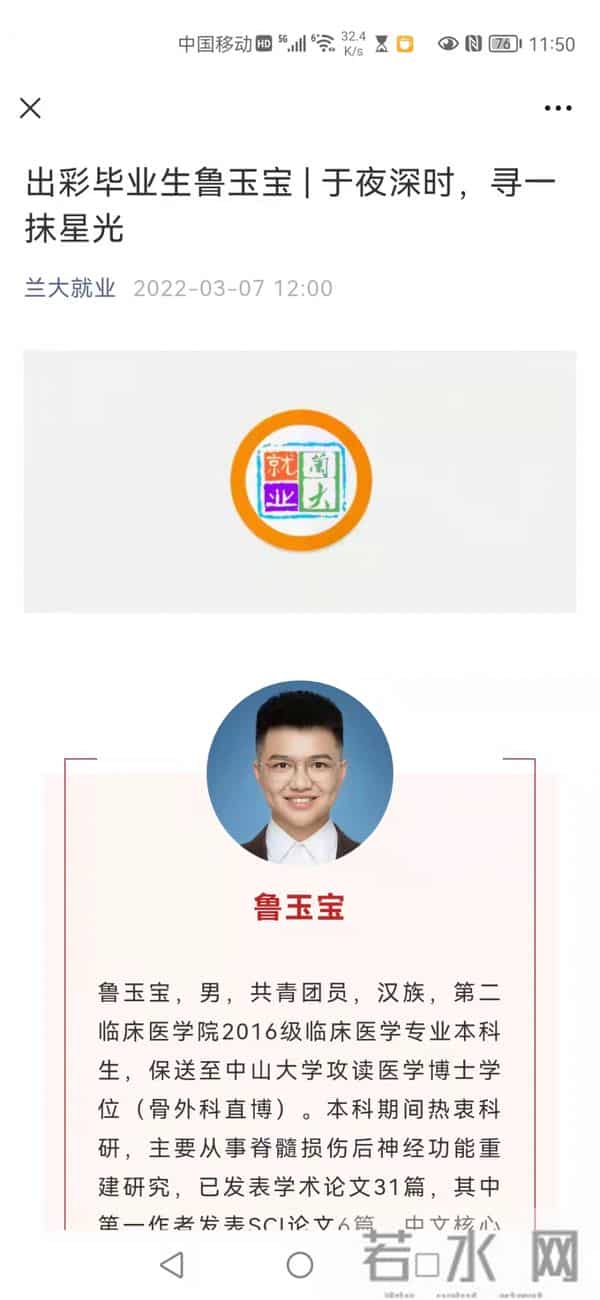 兰州大学一临床医学毕业生本科期间发表论文31篇引发热议