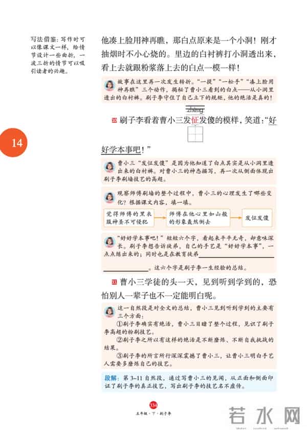 五年级下册语文，第14课《刷子李》笔记+课堂解析，收藏预习