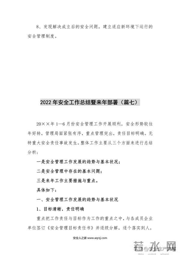 2022安全生产工作总结汇编模板50页