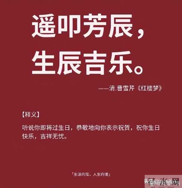 “ 那些生日祝福的高级诗词 … ”