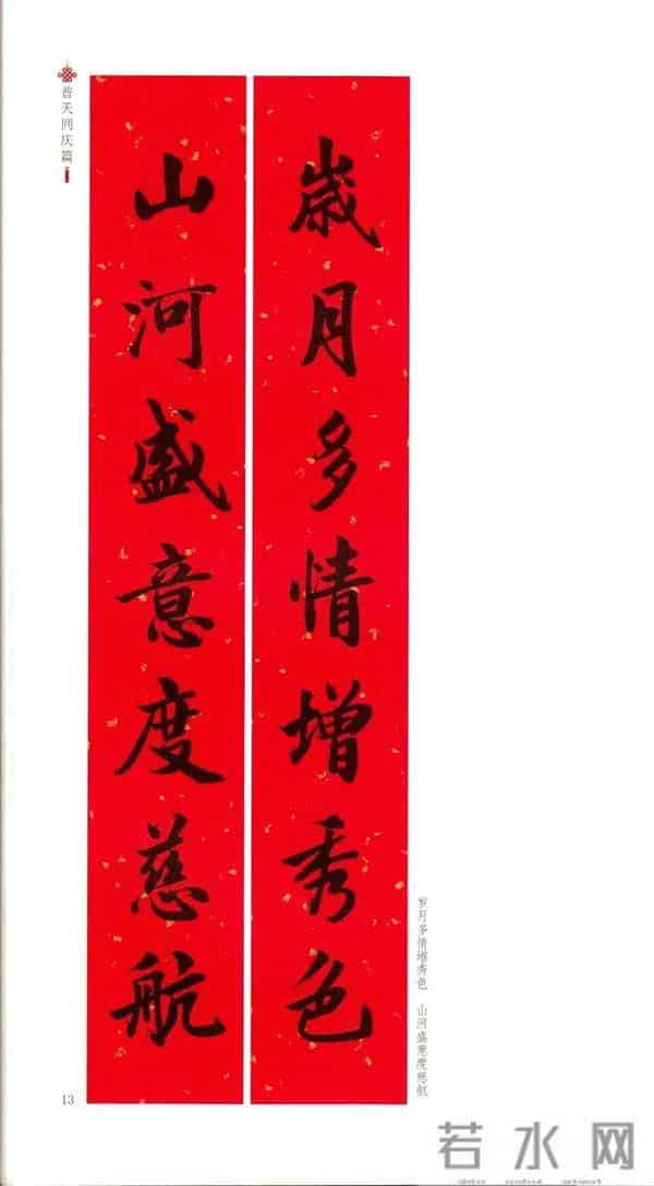 2025新春对联,好事连连,一年更比一年好!