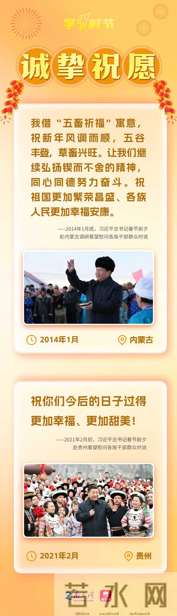 学习时节|总书记新春足迹里的惦念与祝愿