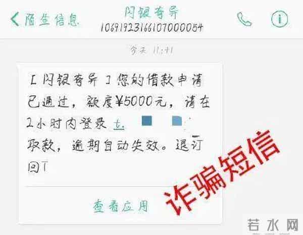 来,看看诈骗短信长啥样