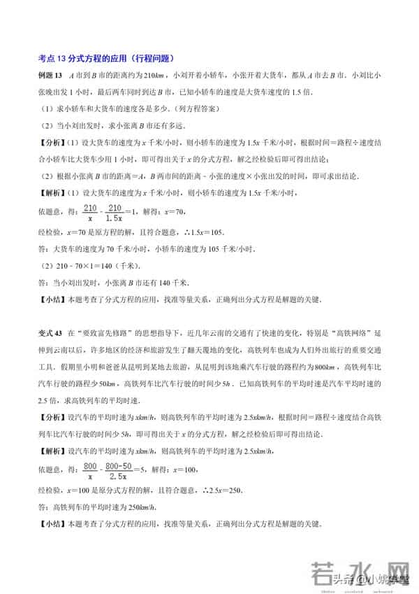 分式涉及的16个考点+解分式方程13种技巧和7大误区（附word）