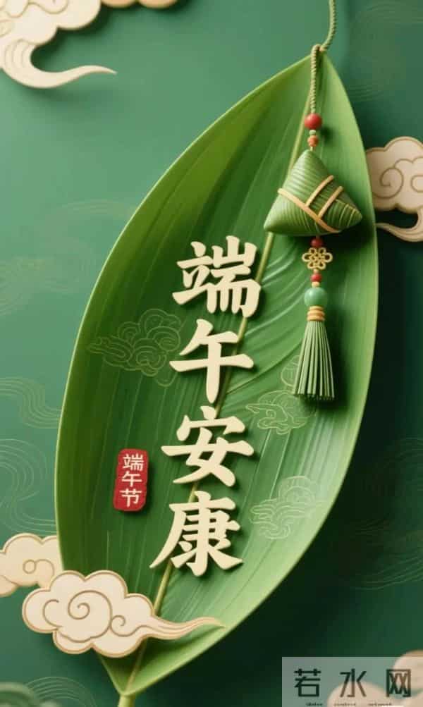 2025端午安康祝福图片