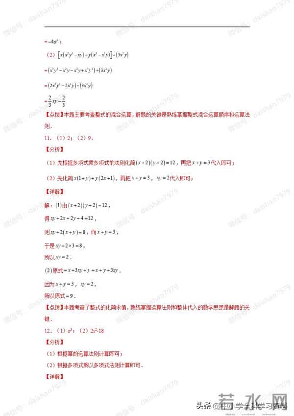 专题14.28整式的乘法运算100题（基础篇）（专项练习）