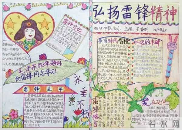 学雷锋专题:手抄报+文字素材