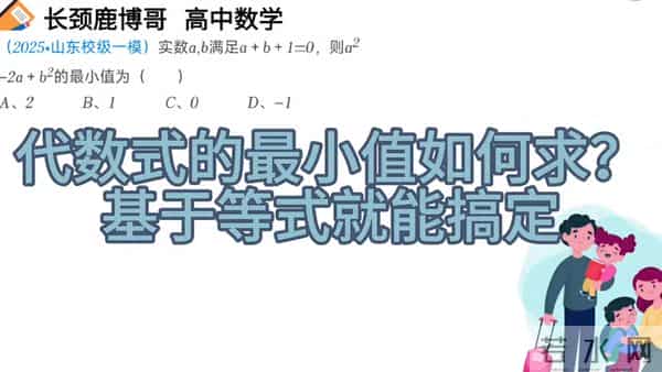 高中数学，代数式的最小值如何求？基于等式就能搞定