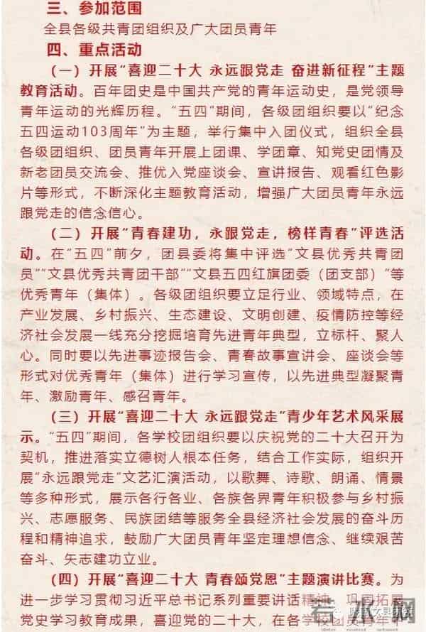 共青团文县委员会关于开展“喜迎二十大 永远跟党走 奋进新征程”主题活动的实施方案