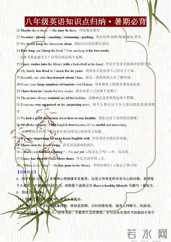 八年级英语词汇、短语、语法归纳总结，牢记这些，新学期遥遥领先