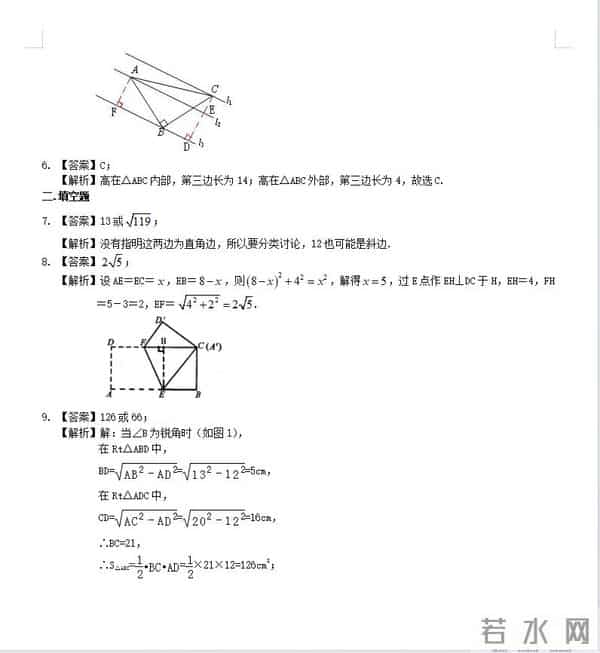 初中数学(八下)——勾股定理提高练习(含答案)