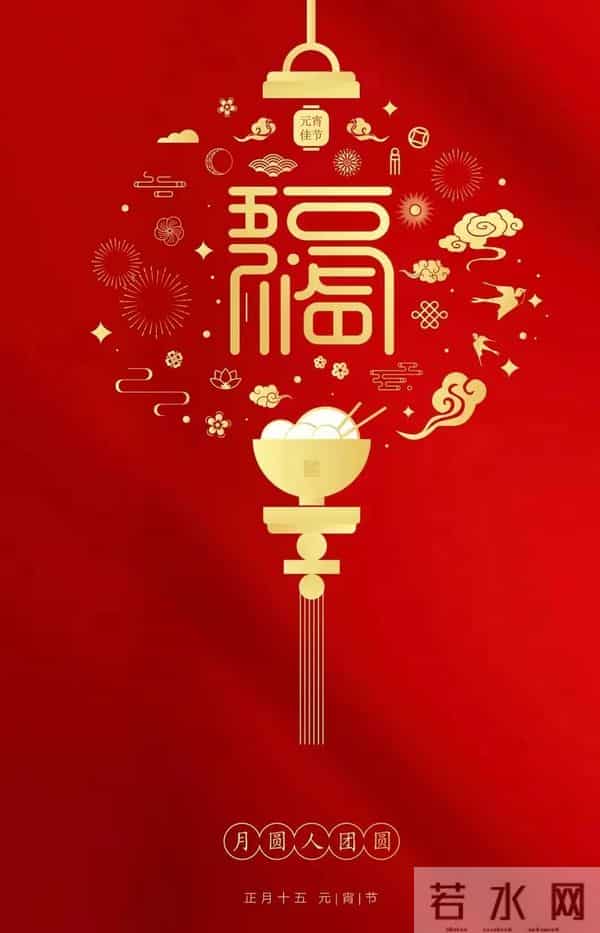 2025元宵节快乐祝福图片。祝福大家阖家团圆梦想成真