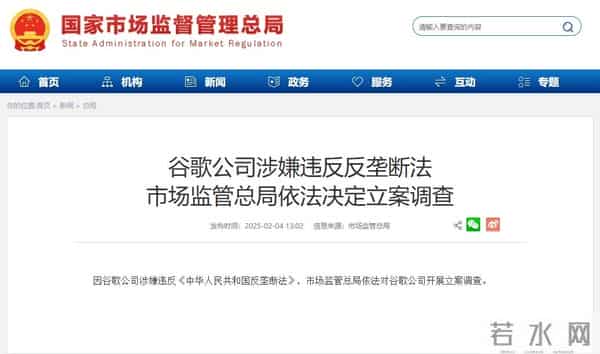 谷歌为何在中国被反垄断调查？