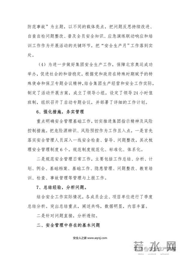 2022安全生产工作总结汇编模板50页