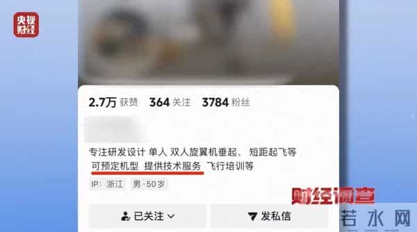 面条厂里造出“载人飞机”，飞行员“无照上天”！记者调查