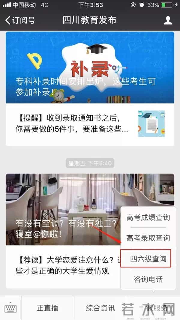 叮！明日上午9点公布四六级成绩！点击即可查询