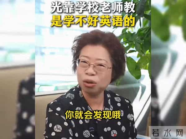 怎样才能学好英语?听听老师怎么说家长必看教育