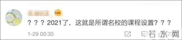 一知名高校开“旺夫”课引众怒，校方回应来了