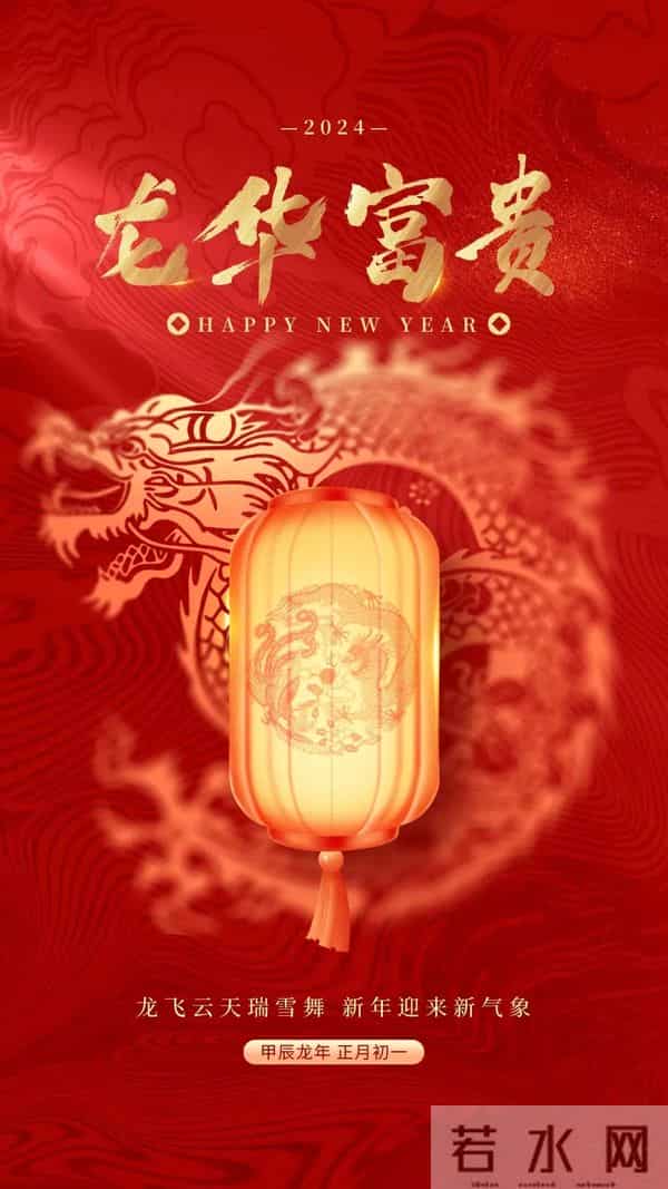 40张龙年新年祝福图片：龙舞新春，祥瑞盈门，喜迎2024龙年新年