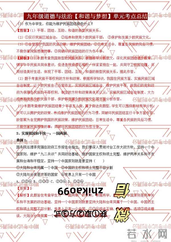 九年级政治期中考炸了？核心考点+3招抢分技巧，现在看还来得及！