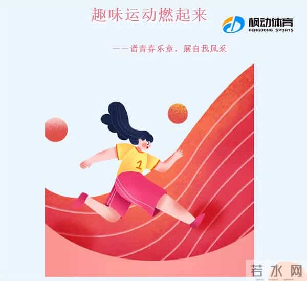 企业员工团建趣味运动会项目推荐，枫动体育趣味游戏等你pick