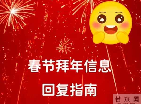 收到拜年祝福,别只会回“同乐”了,精选20句祝福语,暖心不俗套