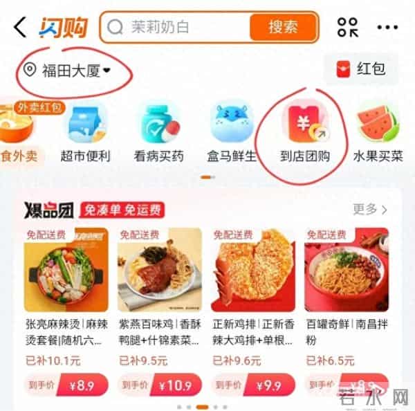 低至9.9元！淘宝上线到店团购，与高德、支付宝协同作战