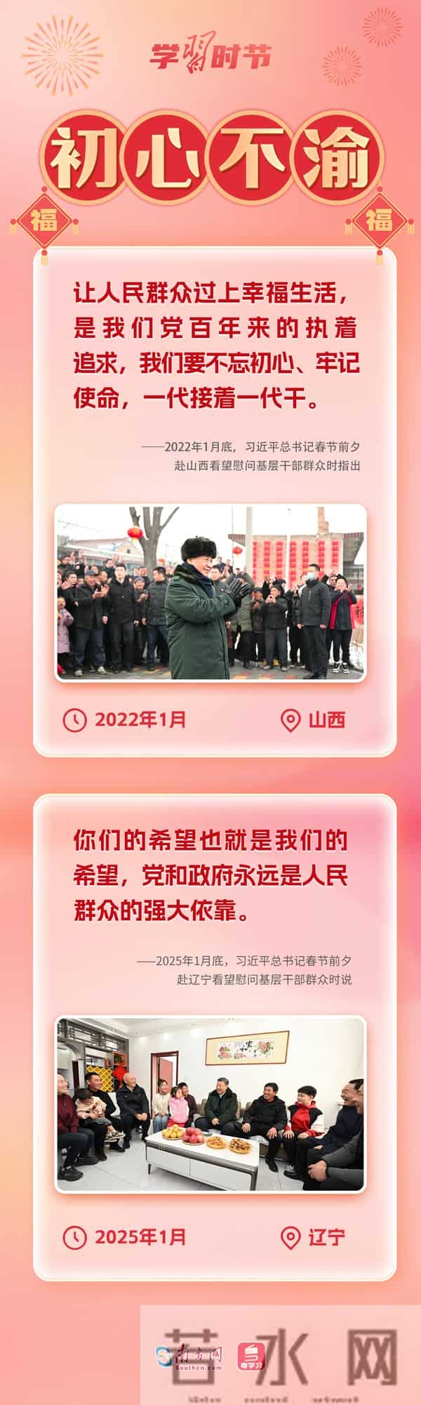 学习时节|总书记新春足迹里的惦念与祝愿