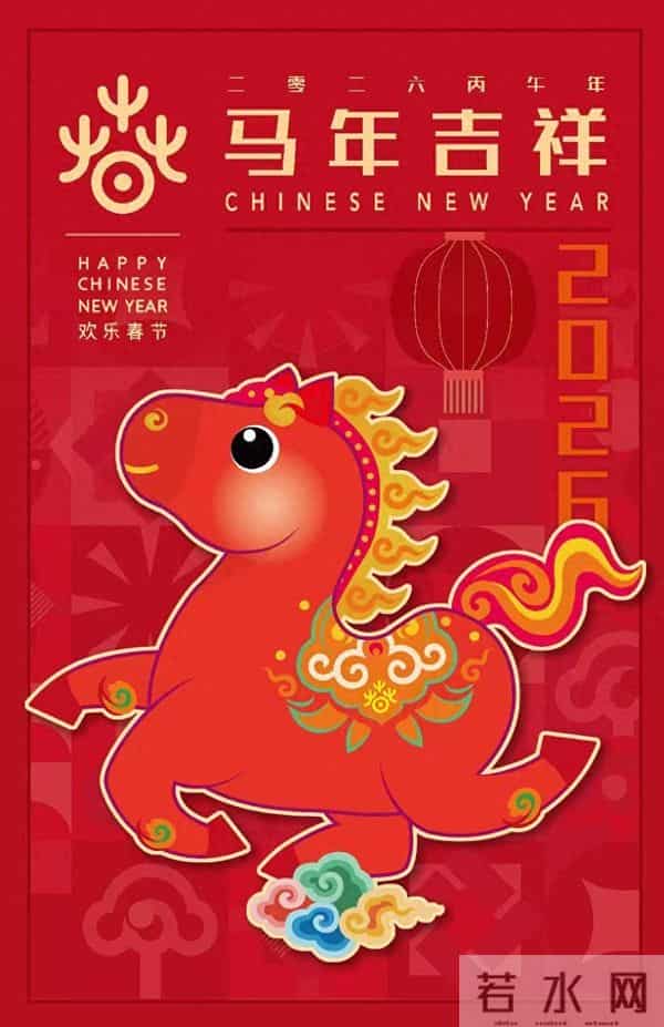 欢乐春节!“吉祥马”来了