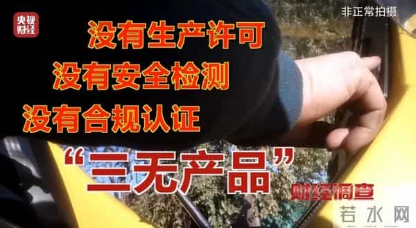 面条厂里“造飞机”？暗藏致命风险！《财经调查》曝光