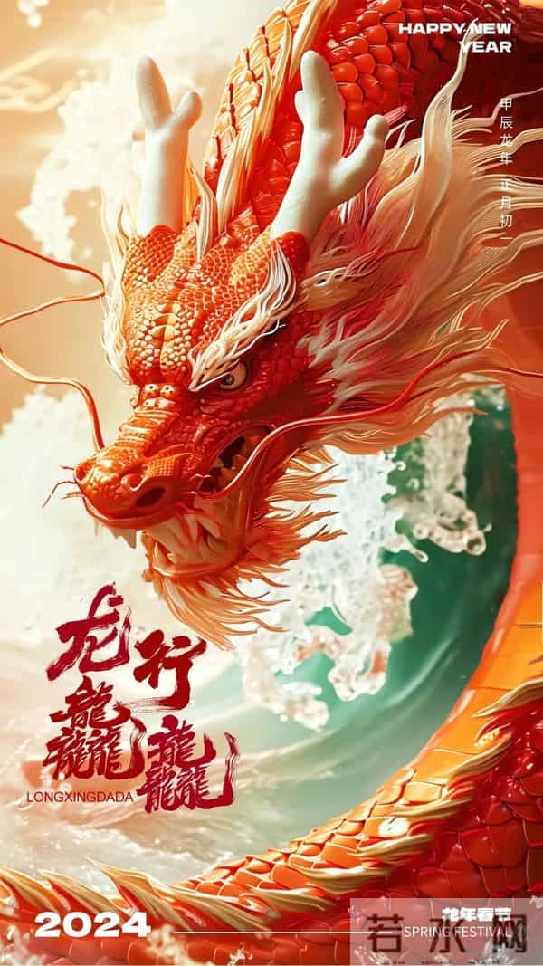 40张龙年新年祝福图片：龙舞新春，祥瑞盈门，喜迎2024龙年新年