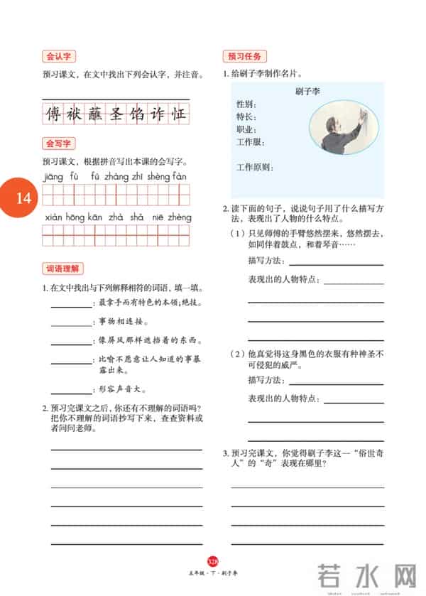 五年级下册语文，第14课《刷子李》笔记+课堂解析，收藏预习