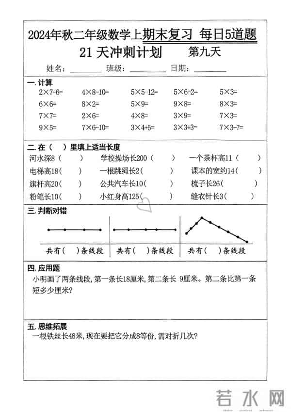 二年级上册数学，期末复习每日一练21天冲刺计划(含答案25页)