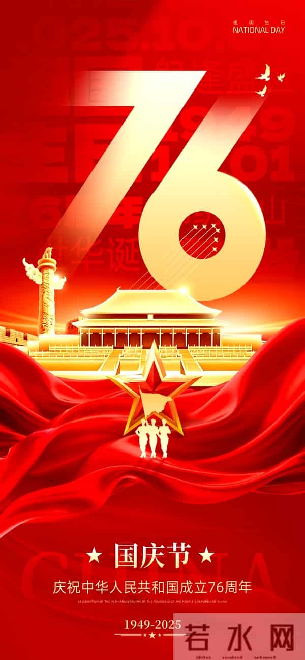 国庆节图片文案大全，2025国庆节美好祝福语文字带图
