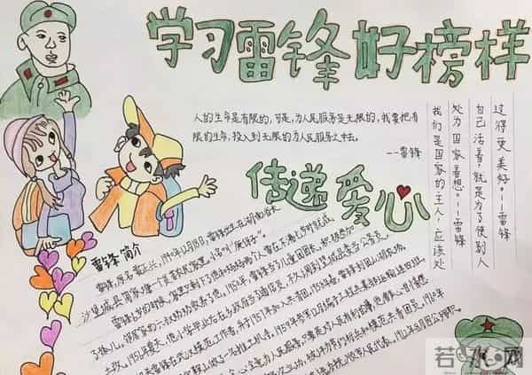 学雷锋专题:手抄报+文字素材