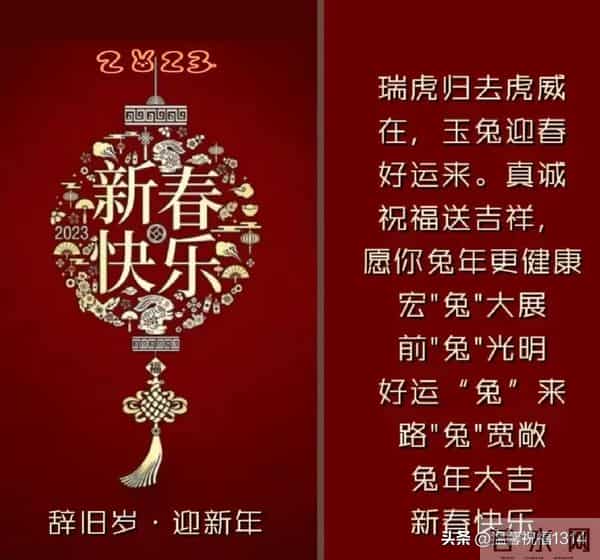 2023兔年新版创意的拜年动态图片带字 温馨喜气的新年祝福简短集锦
