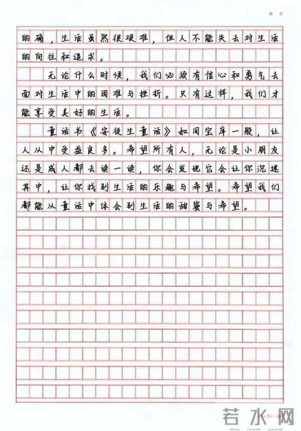 读后感优秀作文-《安徒生童话》读后感