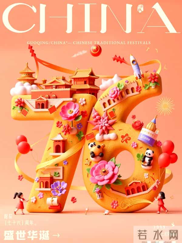 国庆节图片文案大全，2025国庆节美好祝福语文字带图