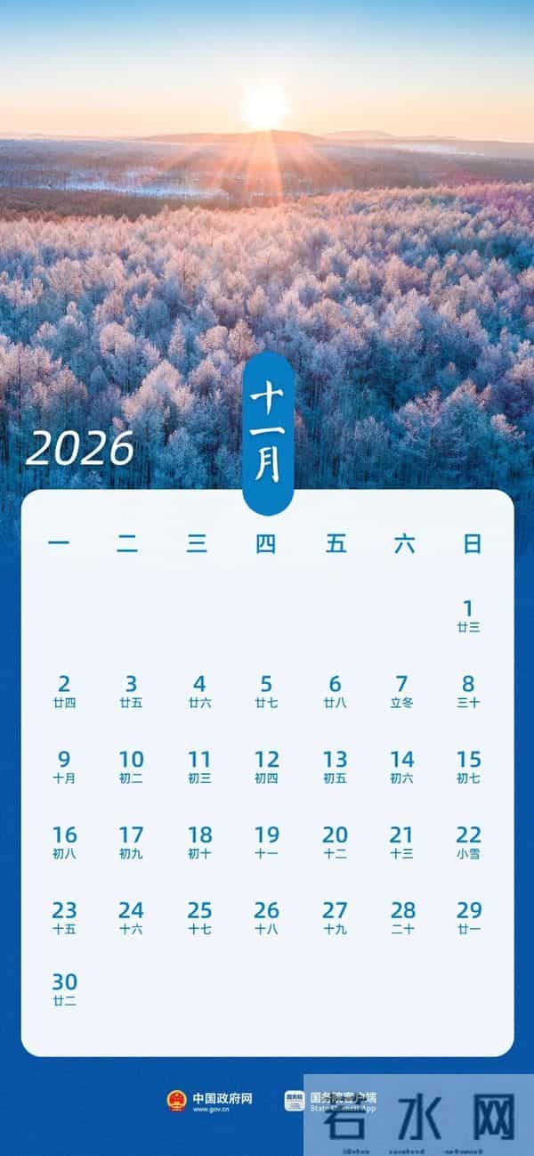 哪天放假、怎么调休?2026年放假日历来了