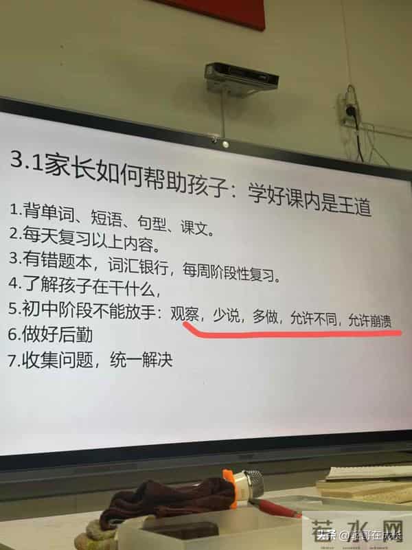 初中家长会干货精华分享