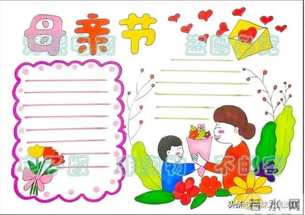 母亲节手抄报（最新汇总）