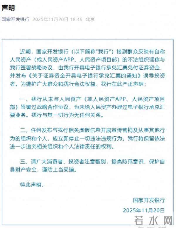 国家开发银行严正声明：从未与人民资产签署过战略合作协议