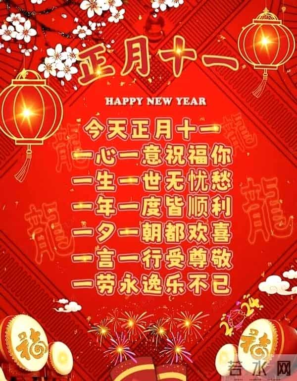 一心一意祝福您,正月十一送上暖心金句,事业顺利,爱情甜蜜