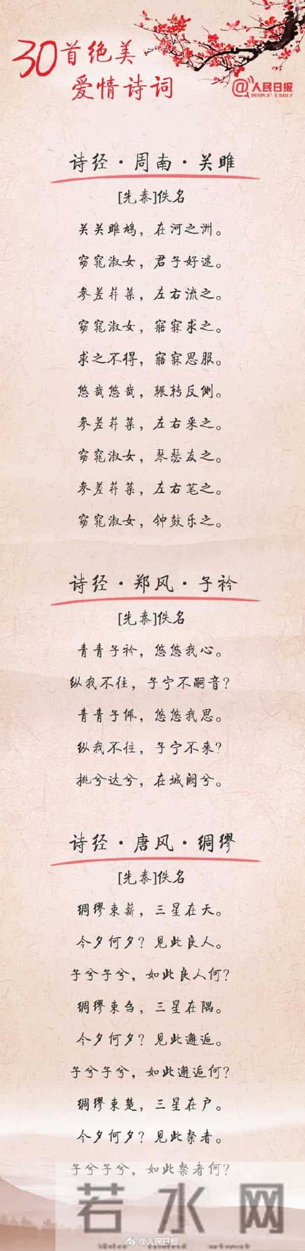 520告白情话最暖心短句大全 520情人节精选30首爱情诗词