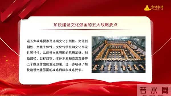 宣讲家课件：加快建设文化强国的五大战略要点