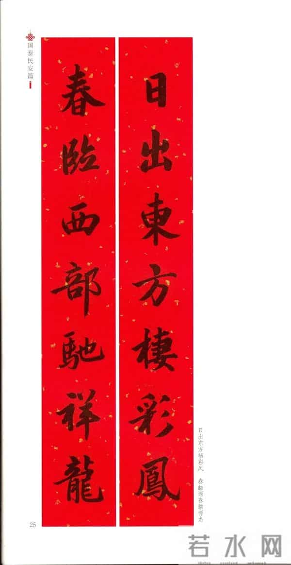 2025新春对联,好事连连,一年更比一年好!