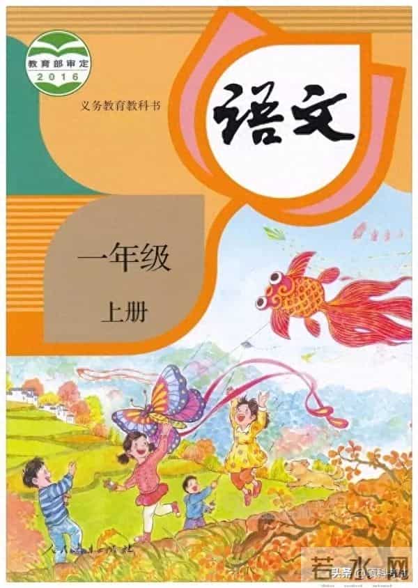 部编版语文一年级生字、拼音、词语、句子、笔画笔顺大全