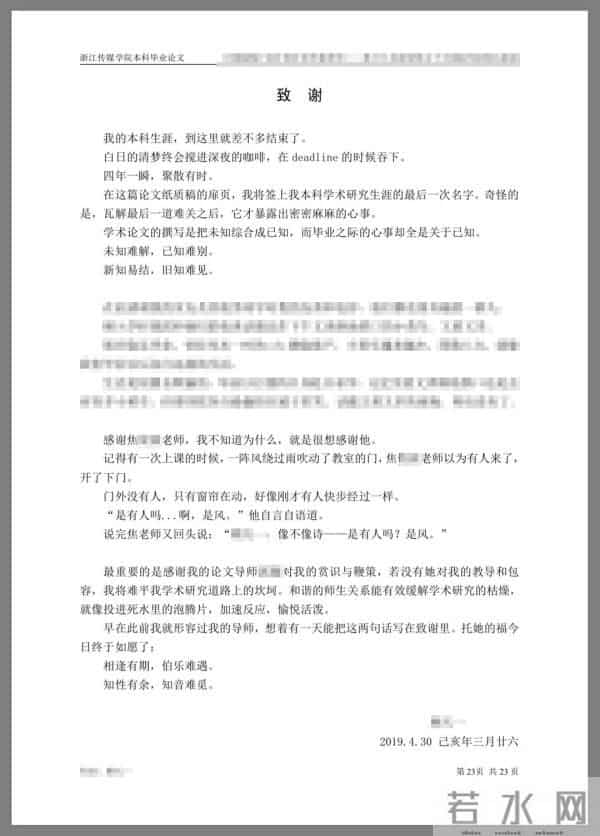 浪漫、有光！这些论文致谢太惊艳了