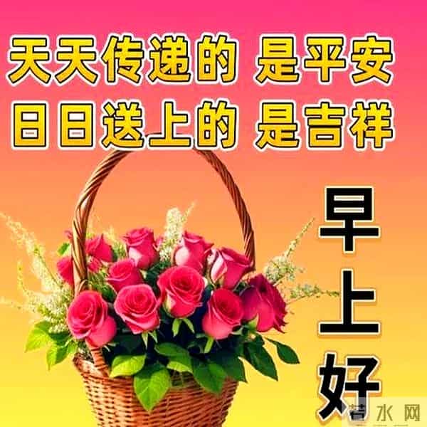 最新高情商早上好祝福语，阳光微笑早安图片，愿你平安幸福每一天